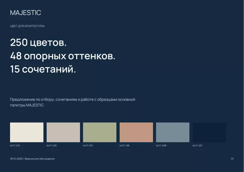 Обложка подборки цветов MAJESTIC: 250 цветов, 48 опорных оттенков, 15 сочетаний